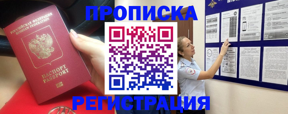 прописка гарантия в Жуковке