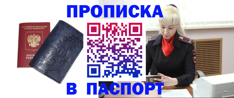 прописка в квартире в Жуковке